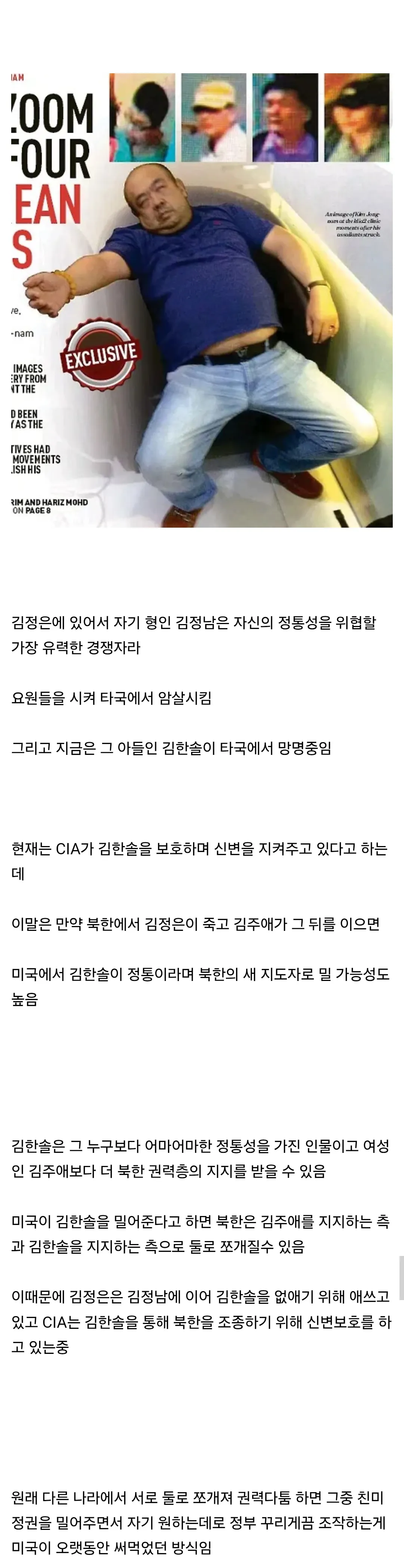 김주애가 북한 지도자가 되면 북한이 둘로 쪼개질 가능성이 높은 이유 (2)