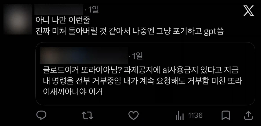 ㄸㄹㅇ같은 AI에 단단히 뿔난 대학생들.twitter (9)