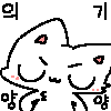 으쓱