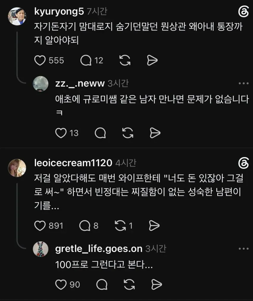 아내 통장에 4,800만원 처음알았네요.. (5)