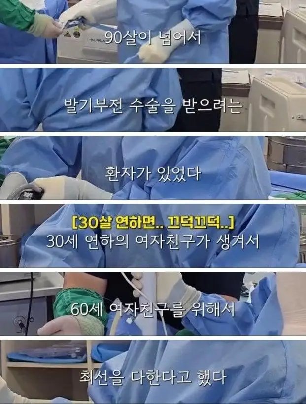 30살 연하 여친을 위해 발기부전 수술하는 남자 (2)