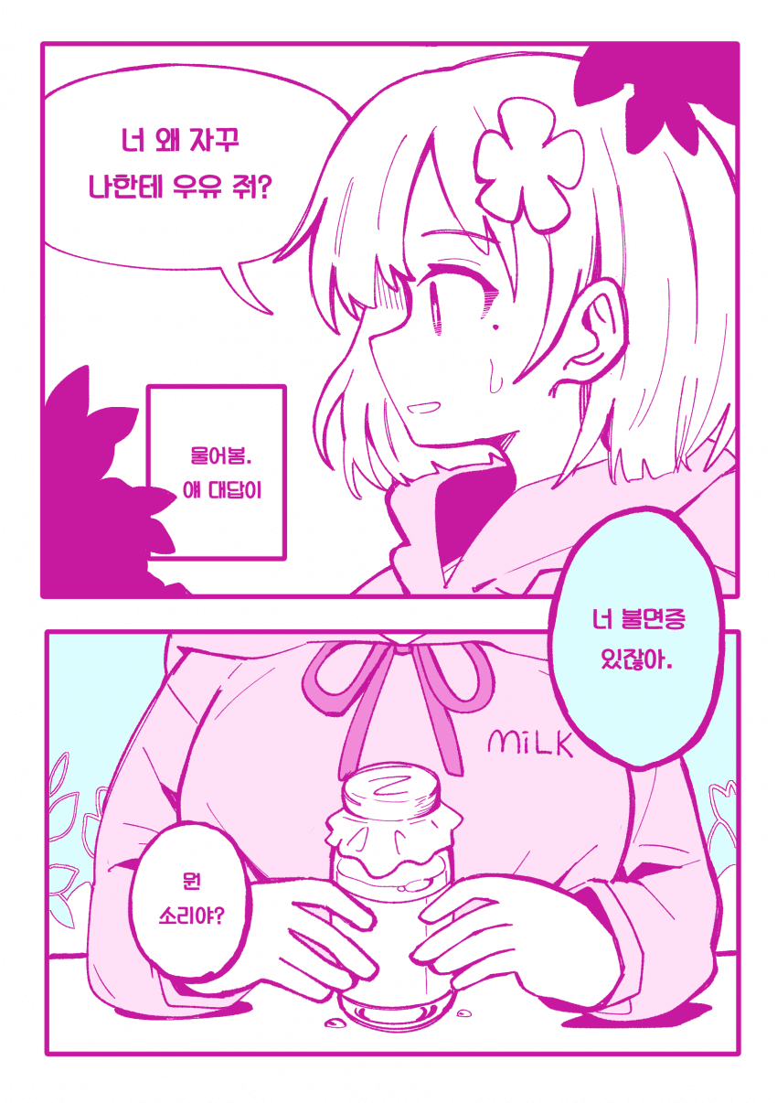 매일 우유를 주던 아이 (6)