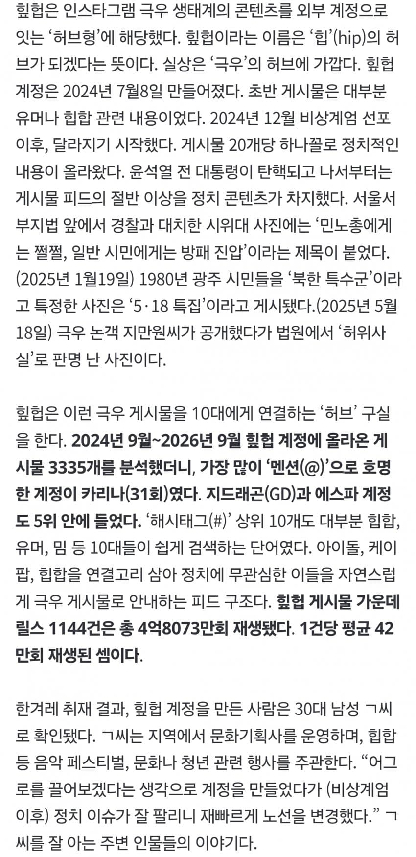“어그로 끌려다, 잘 팔리니 노선변경” 힙합 계정이 극우 확성기로 (7)