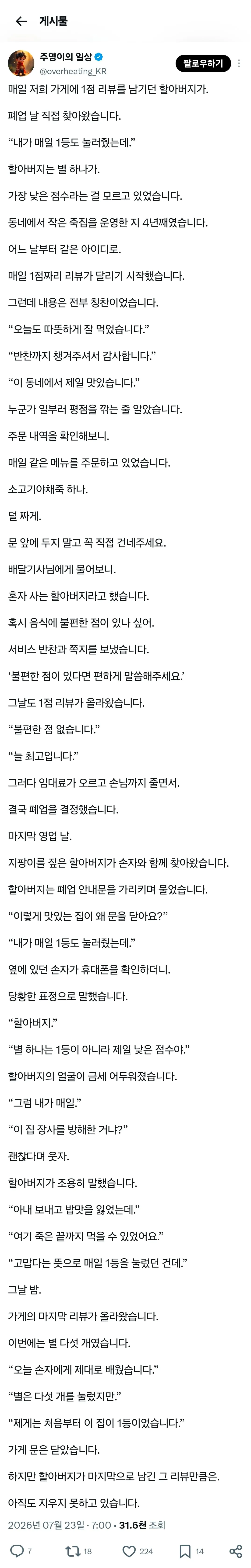 1점이 1등인줄 아셨던 할아버지