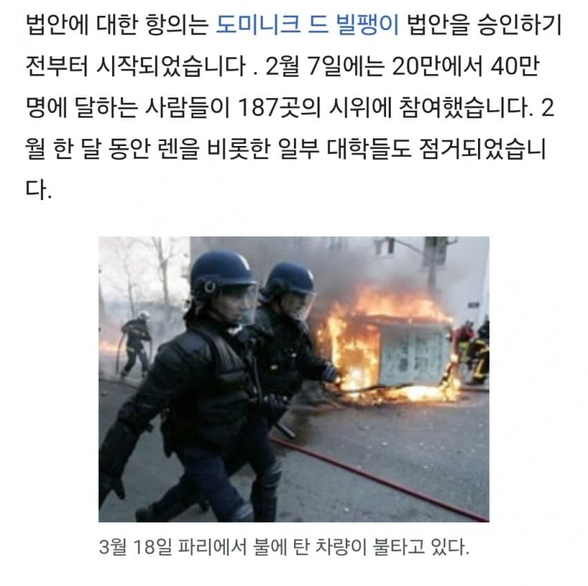 솔직히 프랑스 시위 어쩌구 근들갑인 이유.. (11)