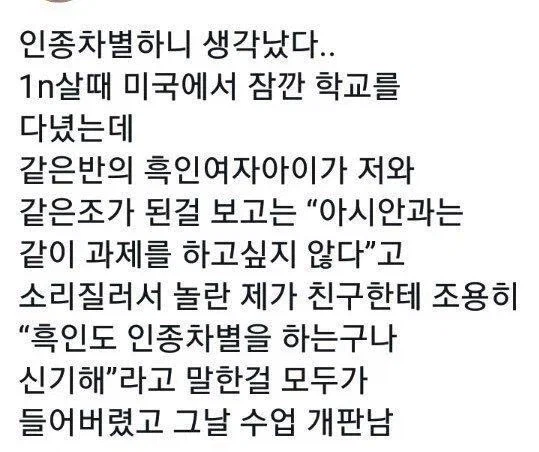 인종차별 레전드 썰