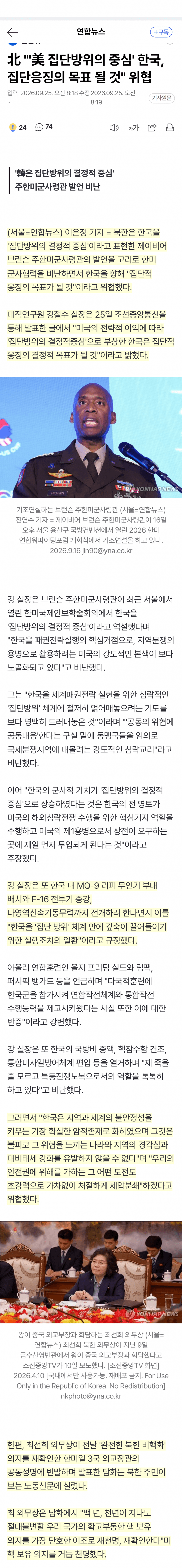북한, 한국에 ‘집단적 응징’ 위협…핵보유도 재확인