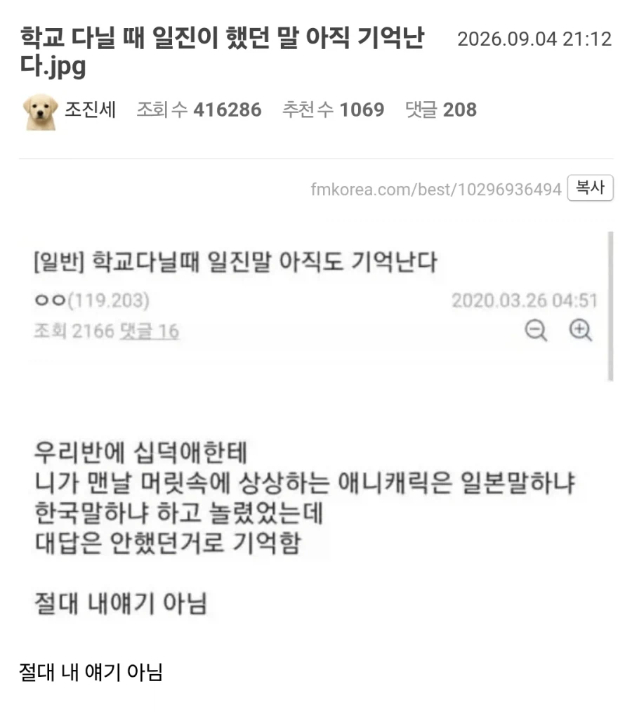 학교 다닐때 일진이 했던 말 아직 기억난다