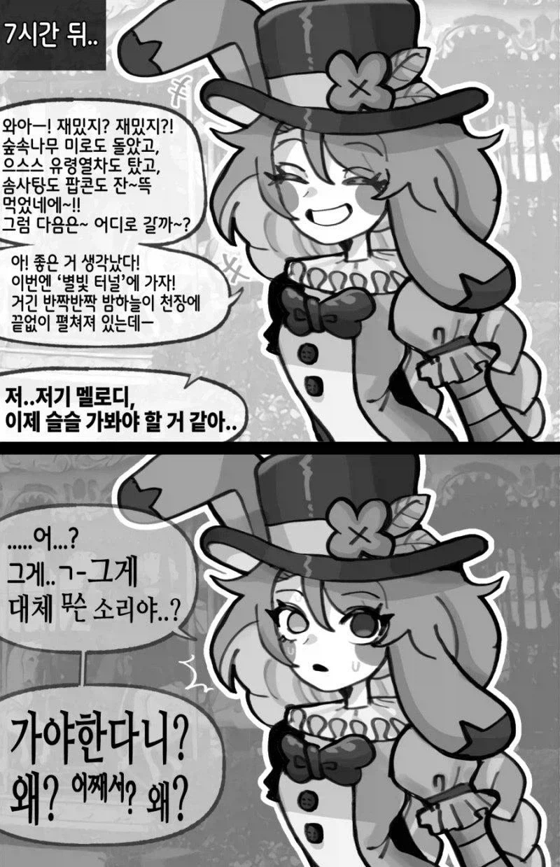 꿈과 환상의 테마파크.manhwa (2)