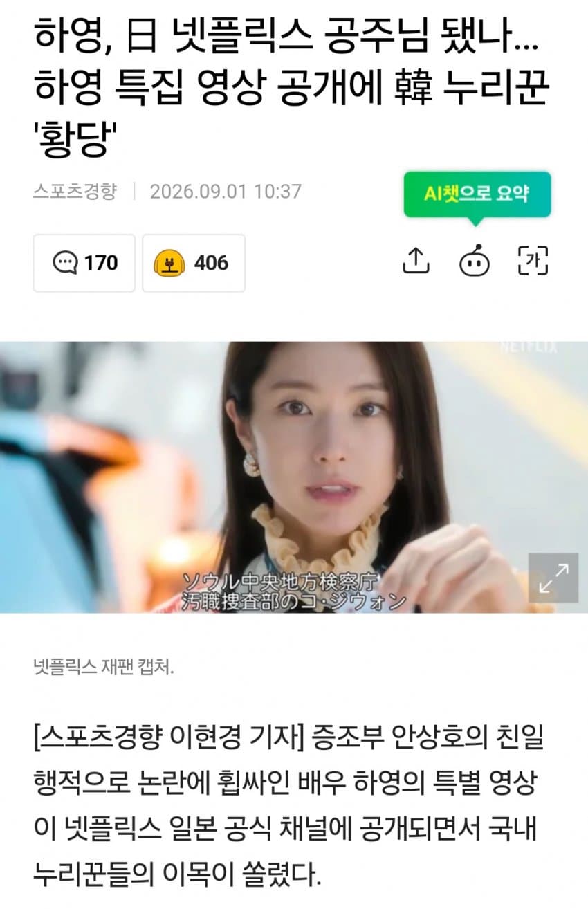 속보 하영신 일본에서 인기 급상승 (2)