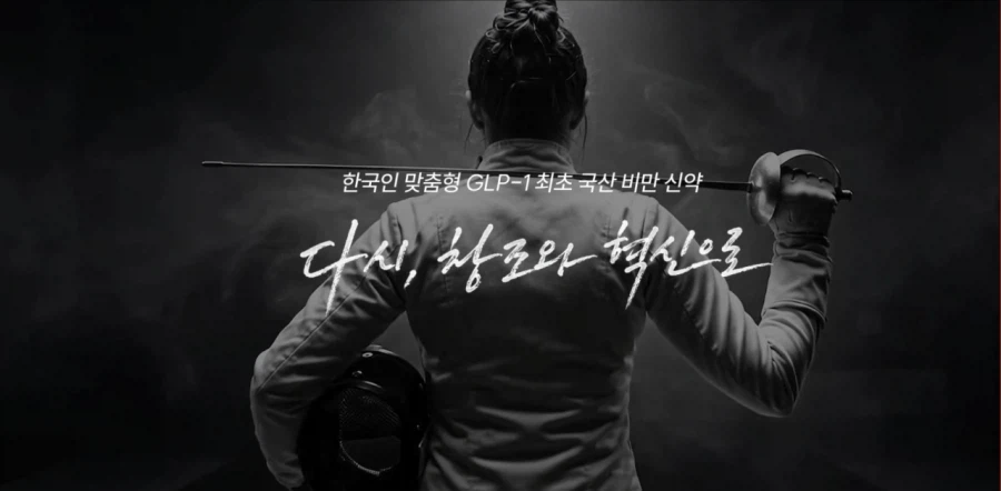 한미약품 국산 위고비/마운자로 근황 (2)