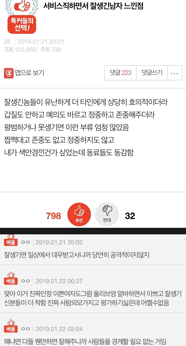 서비스직하면서 잘생긴 손님들 느낀점
