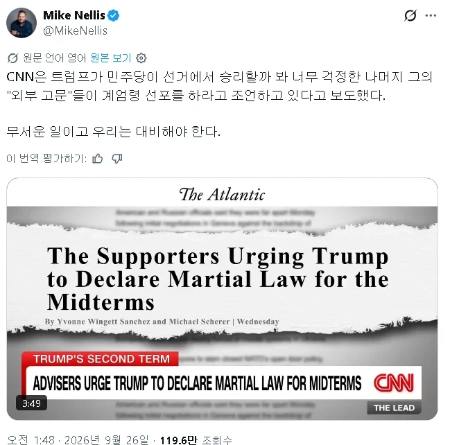 트런프 계엄령 조언받는중