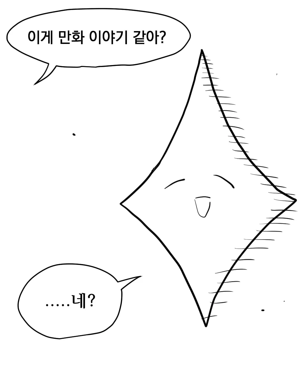 복어독을 몇명이서 노나먹어야 살 수 있을까...manhwa