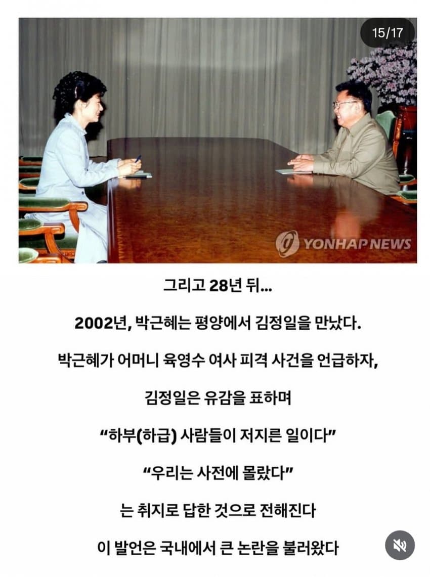 육영수여사 피격사건에 나온 조총련 (15)