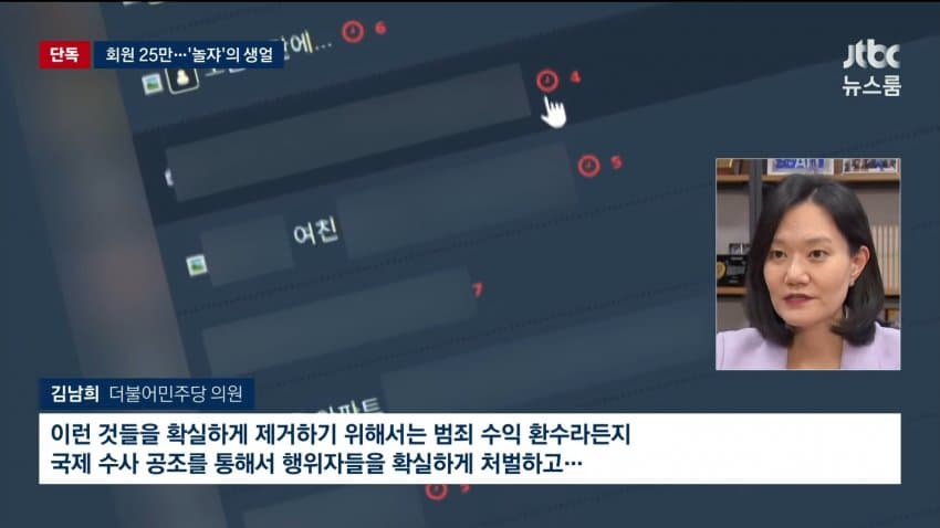 jtbc) 불법 촬영 '놀쟈' 5달째 폐쇄...경찰 추적 (22)