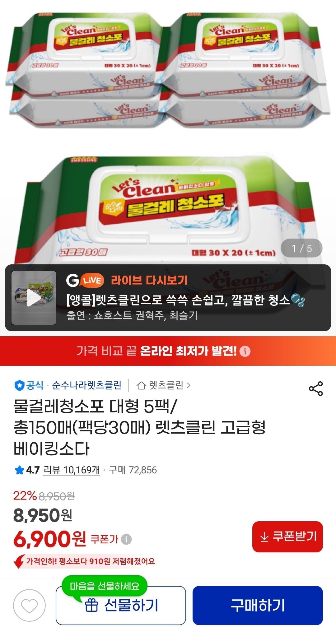 물걸레청소포 대형 5팩/총150매
