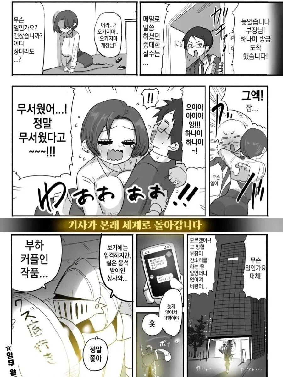 하지 않으면 니 후배 해고시켜버릴꺼야_4.webp