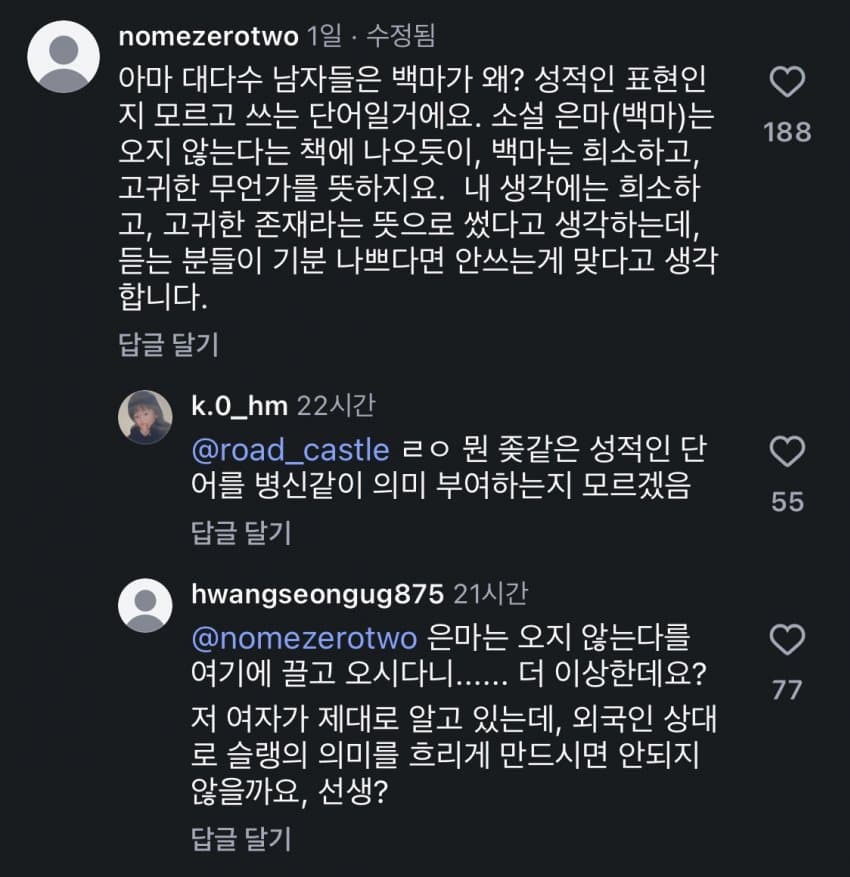 싱글벙글 ‘백마’ 단어에 대한 서양녀의 생각 (4)