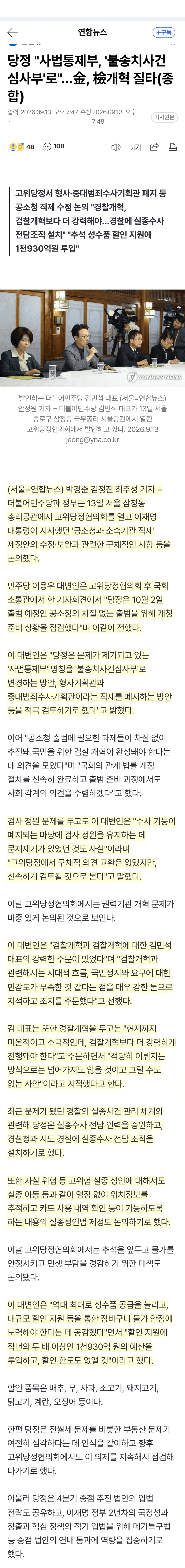 검찰 수사기능 폐지…공소청 직제 대폭 손질 (2)
