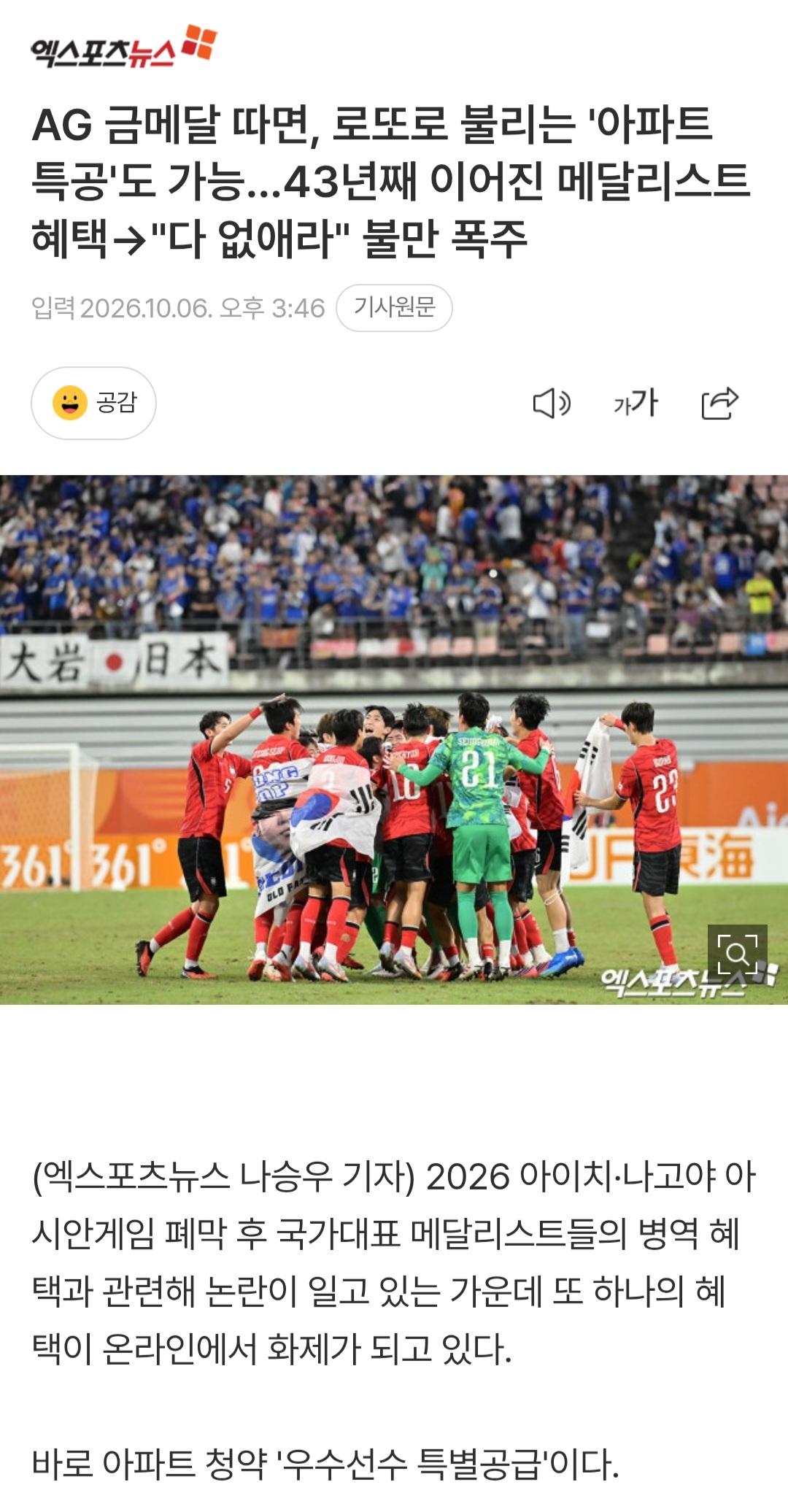금메달 따면, 아파트 특공 혜택에 다 없애라 불만 폭주 (2)
