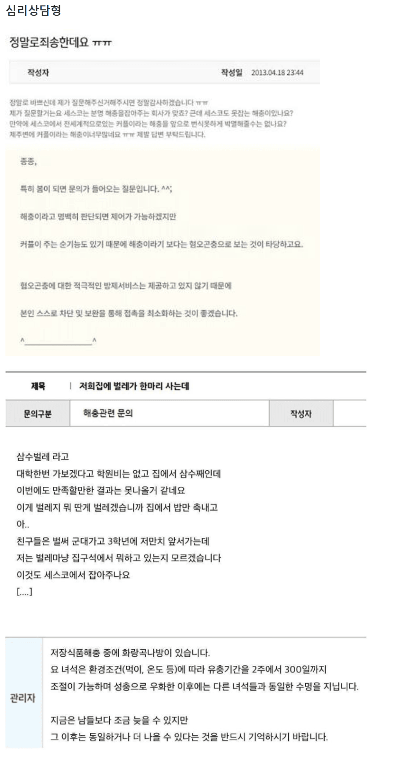 싱글벙글 고객센터 레전드 모음 (2)