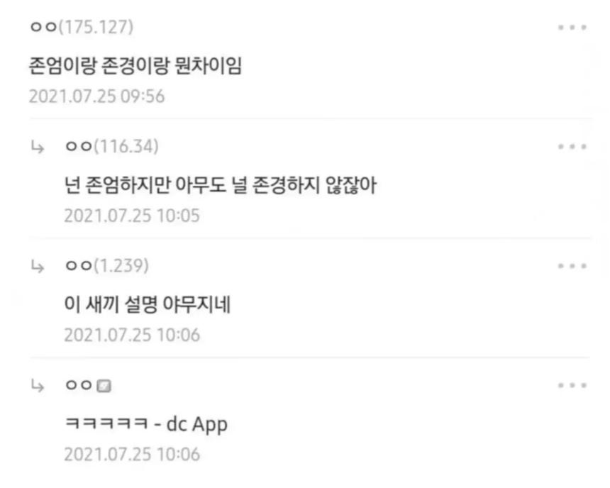 존엄이랑 존경이랑 뭔차이임