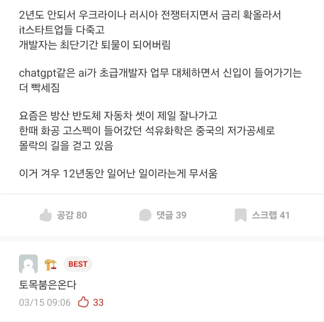 시대가 너무 빨리 변하는게 무서움