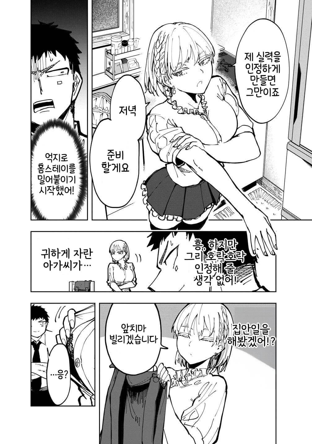 ㅆㄷ) 쿨한 영국 미소녀와 같이 살게 됐다 (21)