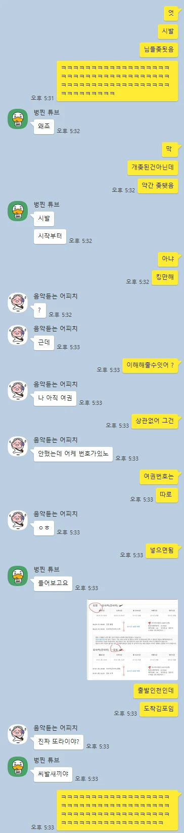 책임지고 여행 계획짜다가 실수한 사람