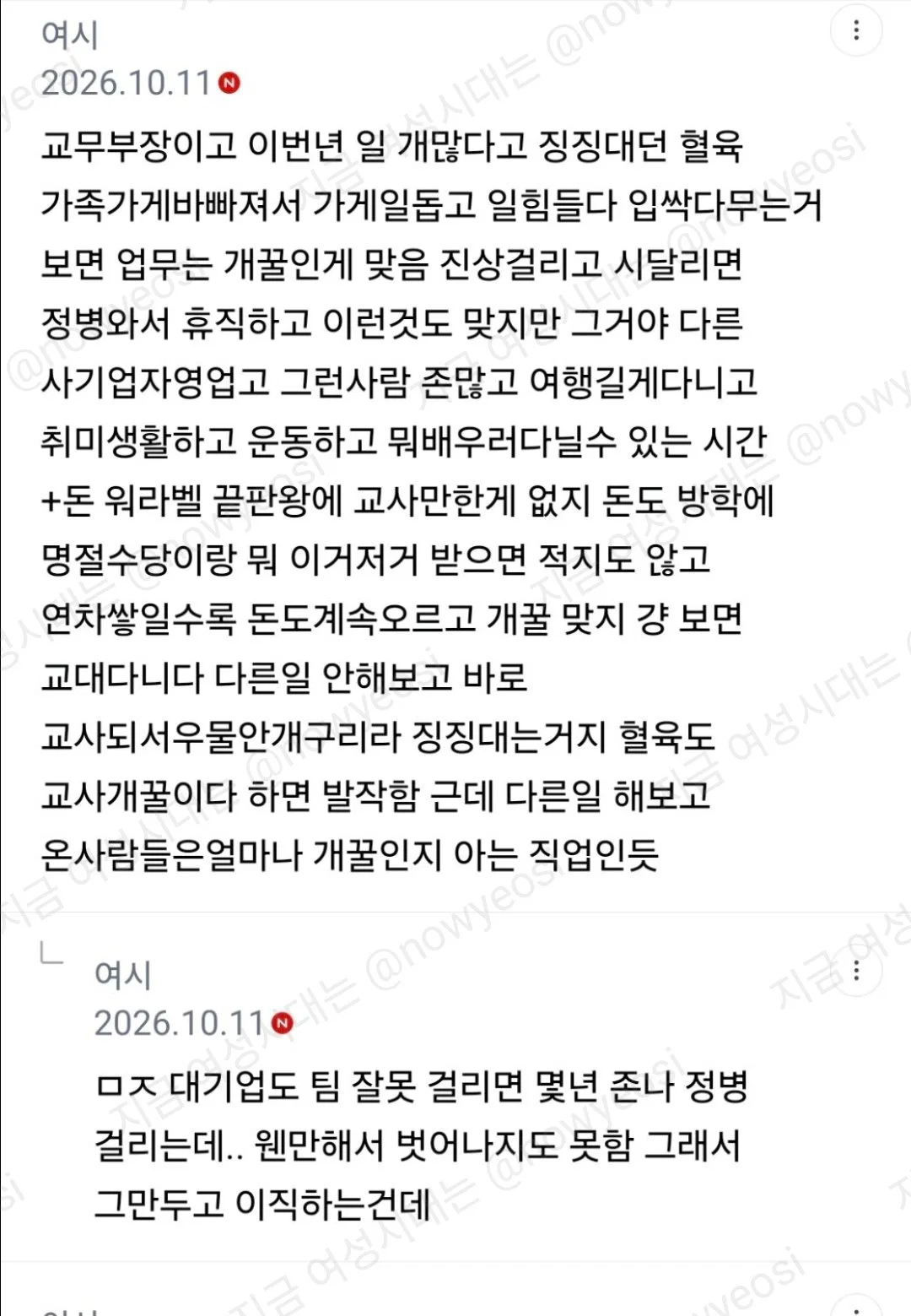 쩝 초등교사 힘들다 하는거 공감 안되네... (5)