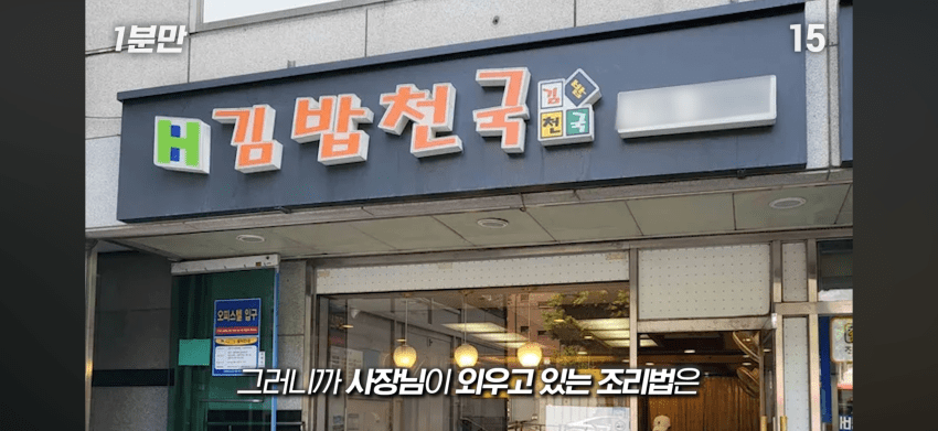 김밥천국 사장님은 메뉴를 다 외울까?. (28)