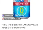 나랑드사이다 제로 345ml CAN 24입 1박스 (멤버십전용)