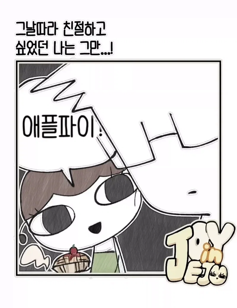 친절하고 싶었던 빵집 주인의 큰 실수 (2)