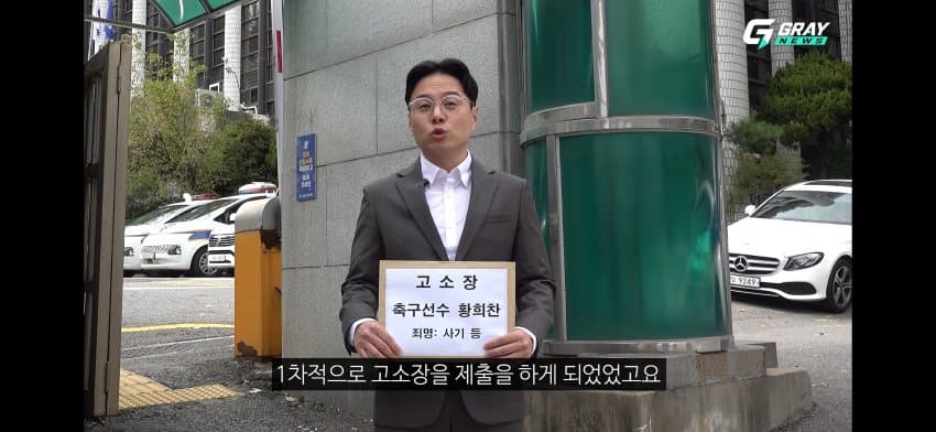 황희찬 선수 사기혐의 고소장 제출. (21)