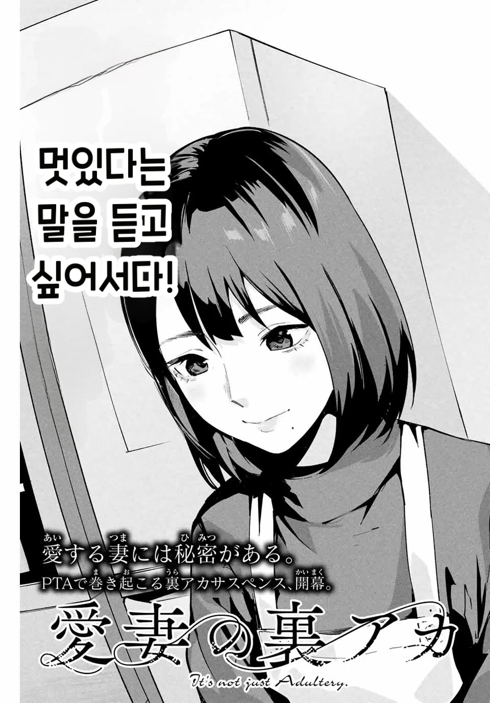 사랑스러운 아내의 뒷계정 manhwa (3)