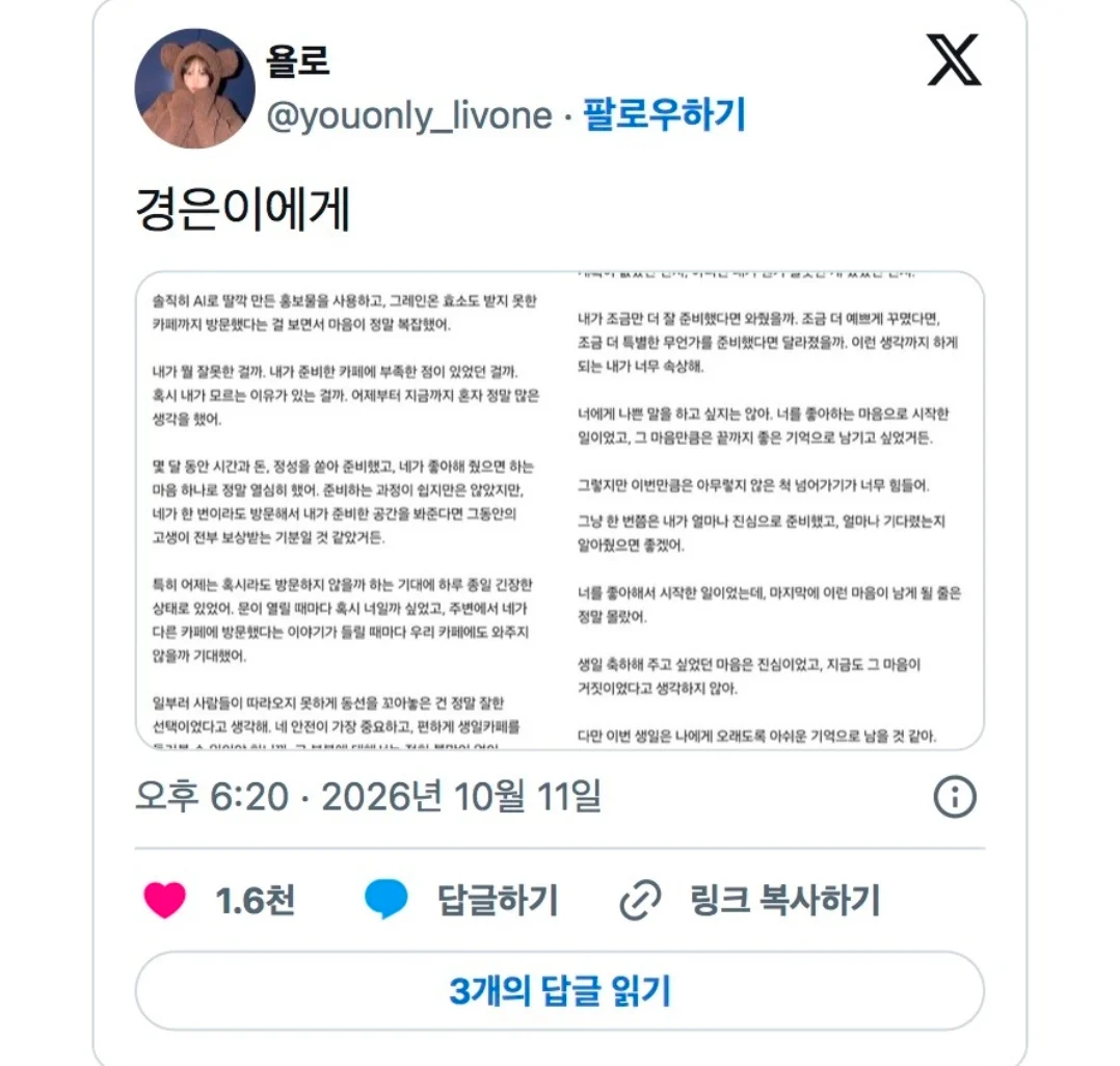 자기가 연 생카에 안왔다고 리센느 리브 저격한 팬