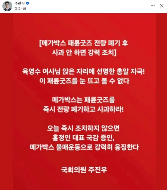주진우 "'암살자(들)' 메가박스 패륜굿즈 전량 폐기·사과하라, 안 하면 불매운동·홍정인 국감 출석"