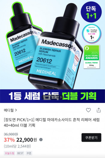 [기타] 메디힐 마데카소사이드 수분흔적세럼 1+1