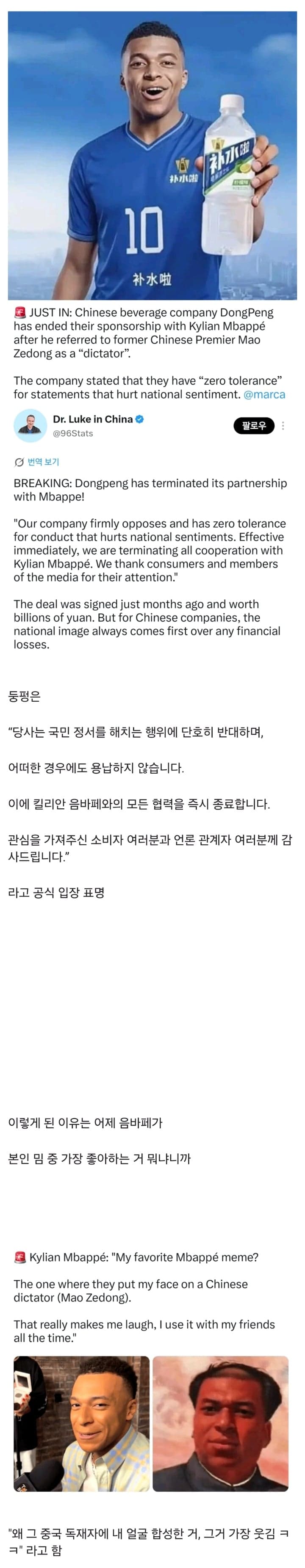 음바페, 독재자 밈 때문에 중국에서 스폰서 줄줄이 중단 (3)
