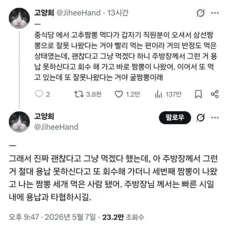 잘못 나온 요리를 용납 못하는 주방장
