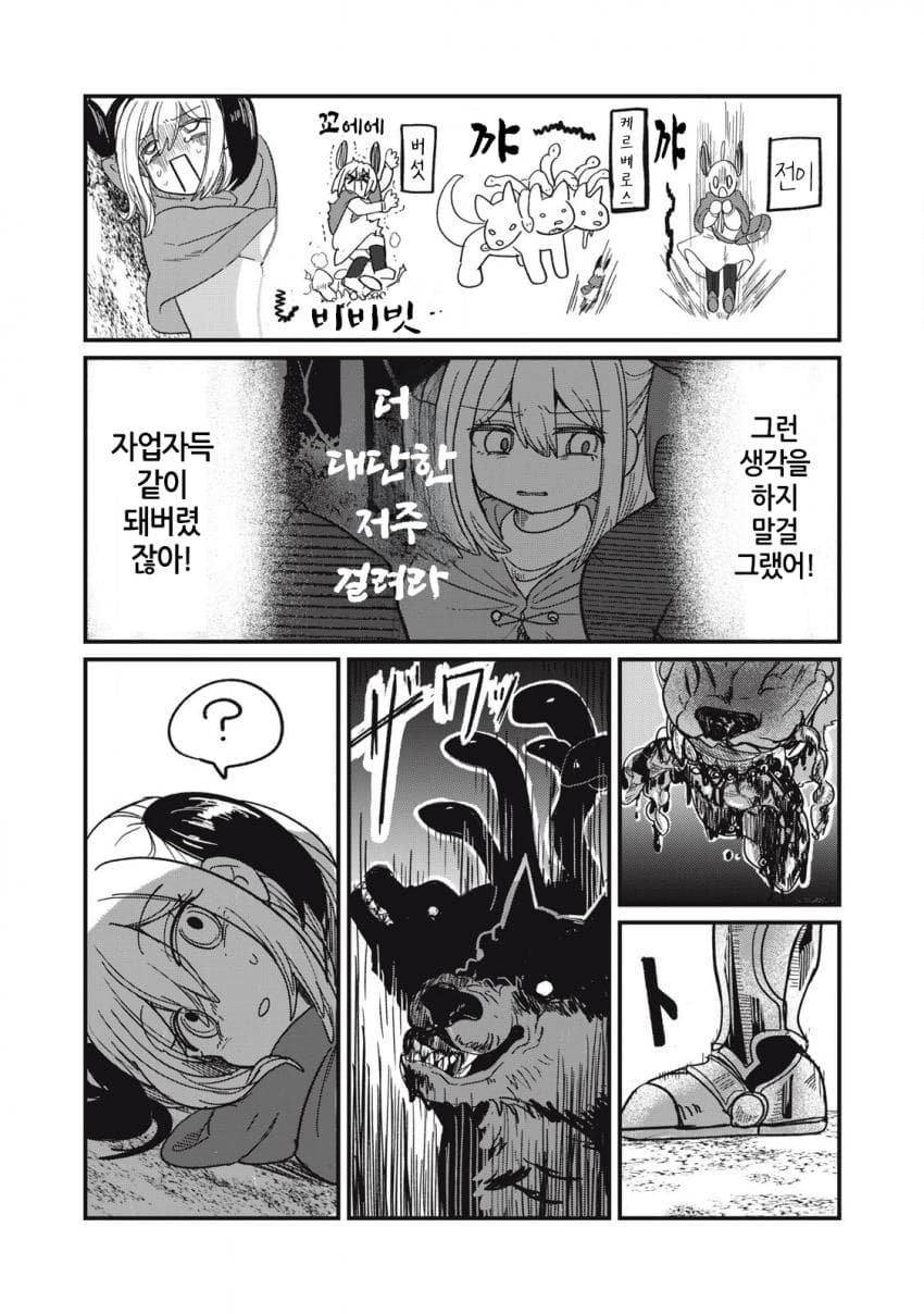 저주받은 던전과 해주사 만화 (11)