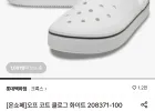 크록스 오프 코트 클로그 화이트