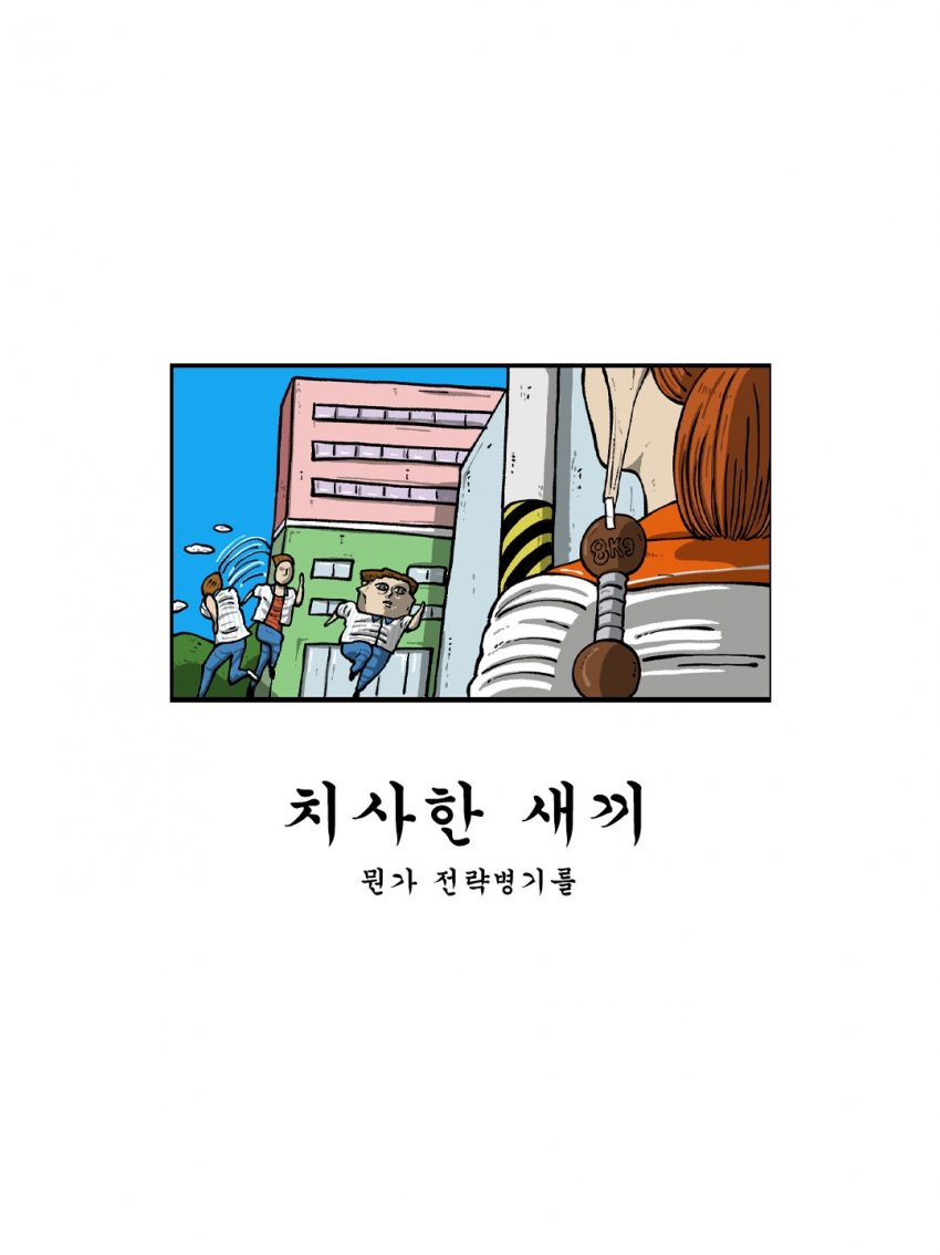 마음의 소리 20주년 기념, 조석과 일진주머니.Manhwa (21)