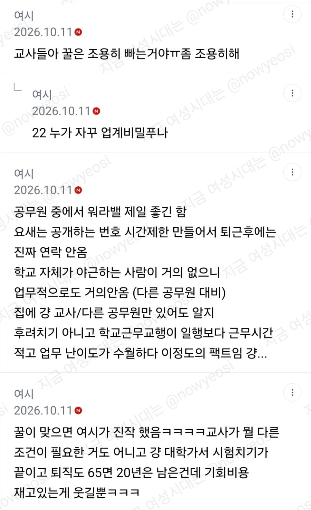 쩝 초등교사 힘들다 하는거 공감 안되네... (7)