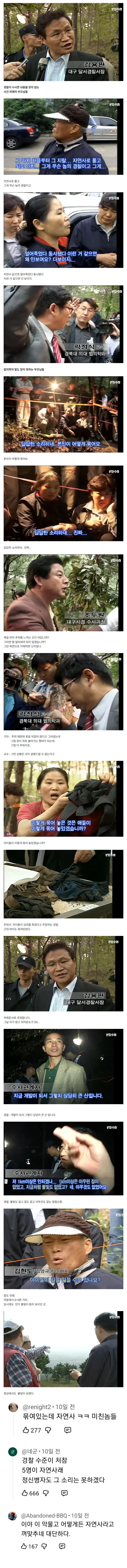 경찰 발표를 믿지 않는 개구리 소년 사건 부모님들