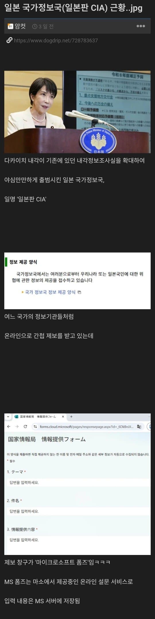 일본판 CIA인 국가정보국(NIB) 근황....