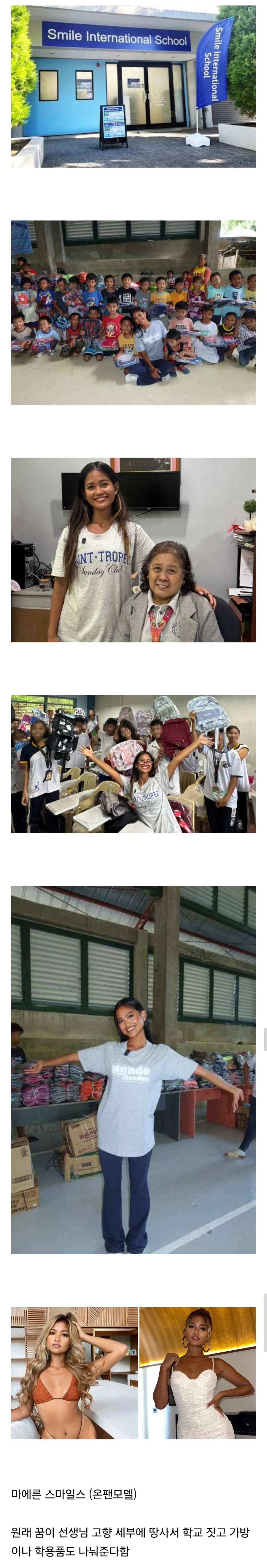 온리팬스로 번 돈으로 고향에 학교를 짓는 눈나