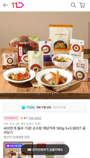 [11번가] 채담카레160g 10팩+2팩