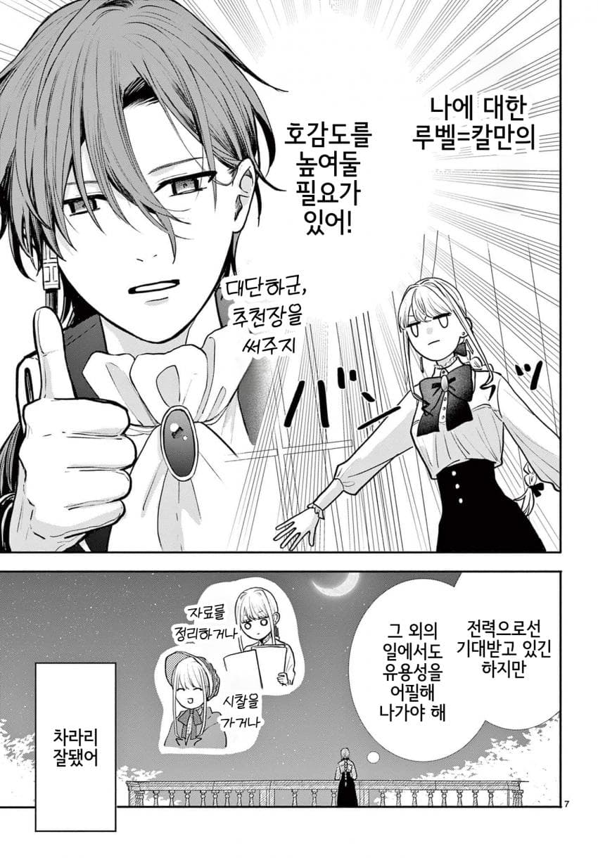 숙적 부부는 사랑조차 말할 수 없다 (2) manhwa (46)